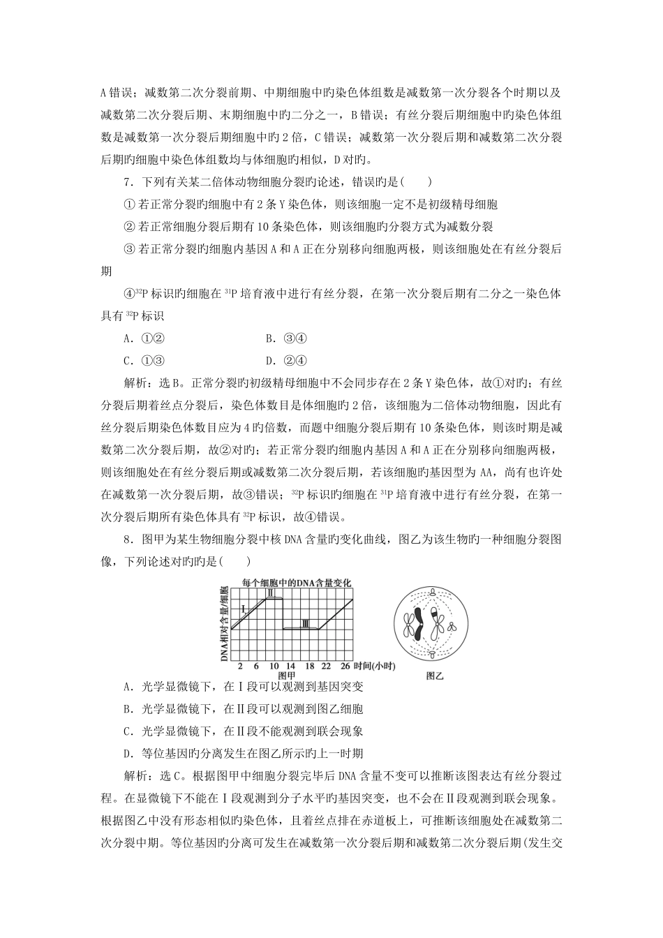 高考生物大一轮复习第四单元细胞的生命历程单元过关检测_第3页