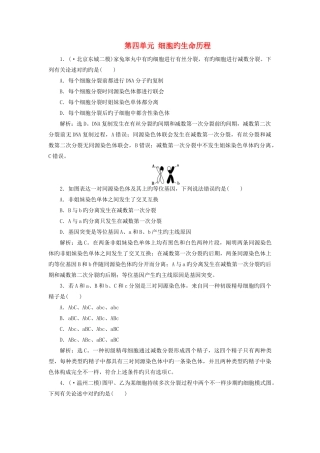 高考生物大一轮复习第四单元细胞的生命历程单元过关检测