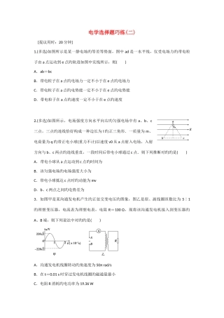 高考物理二轮专题精炼-第一篇专题一电学选择题巧练