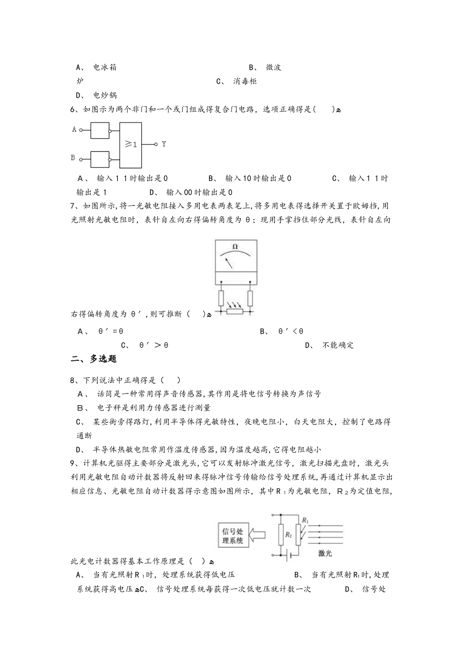 高考物理选修32传感器专题练习（含答案）（二）_第2页