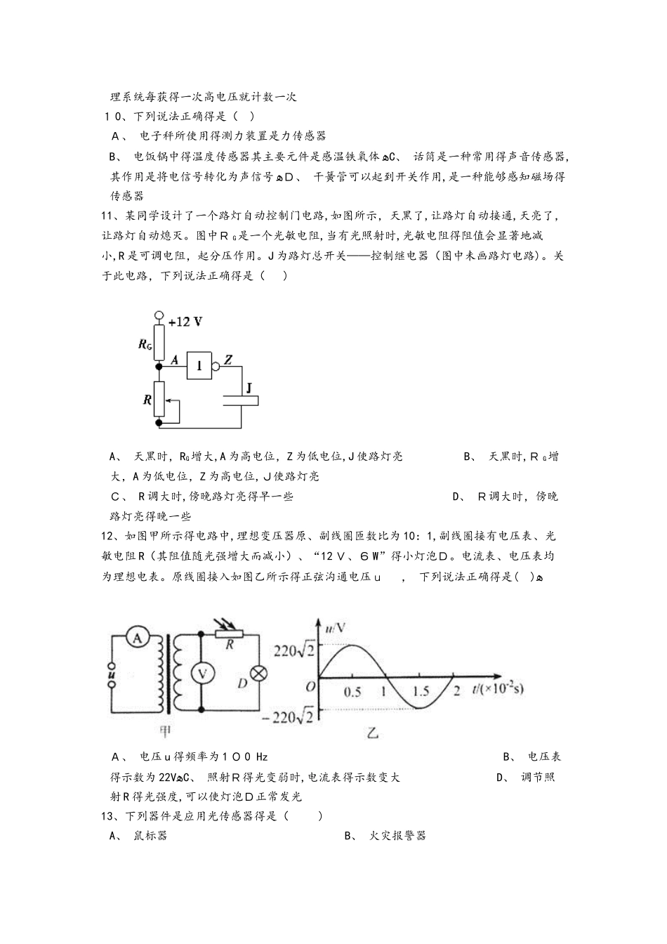高考物理选修32传感器专题练习（含答案）（二）_第3页
