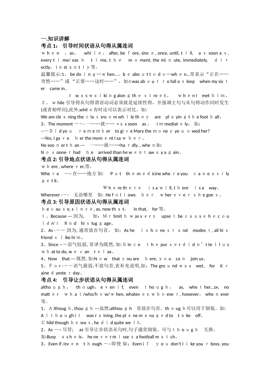 高考状语从句考点_第1页
