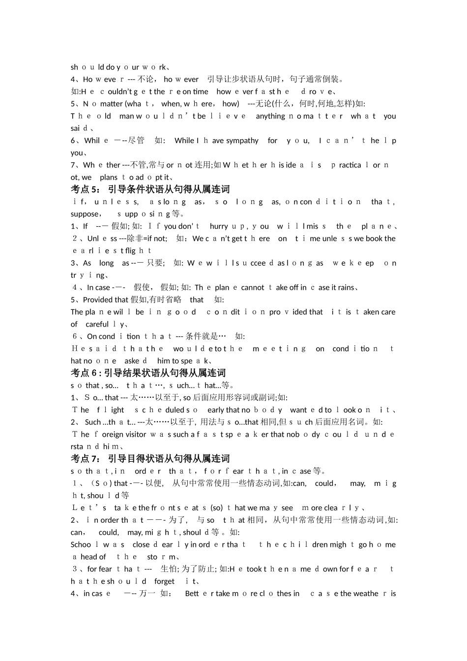 高考状语从句考点_第2页