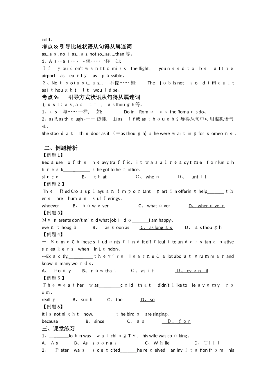 高考状语从句考点_第3页