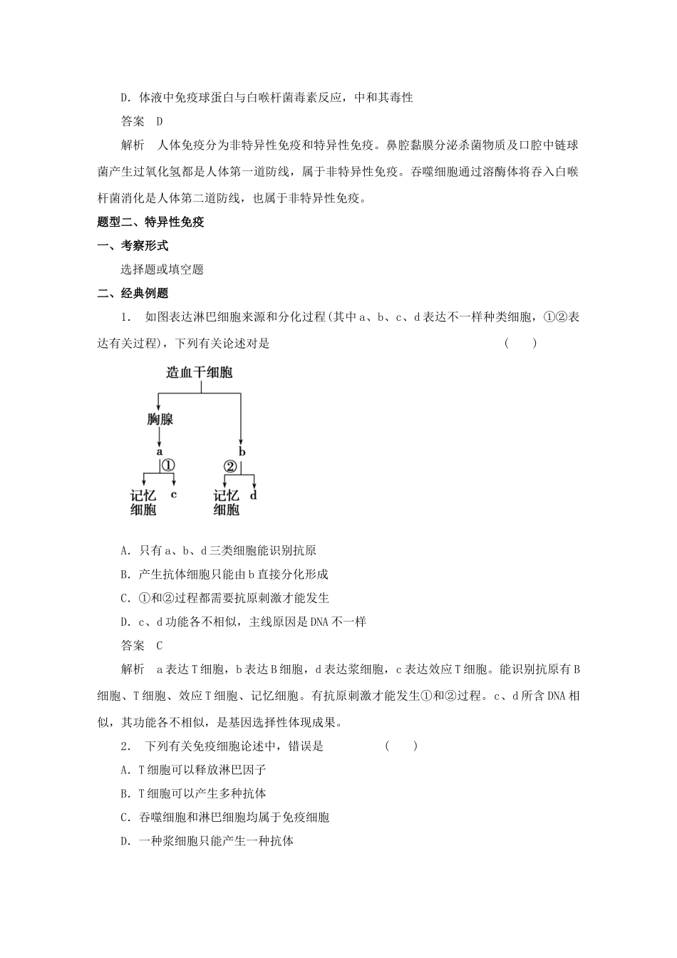 高考生物题型分析免疫调节_第2页