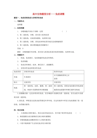 高考生物题型分析免疫调节