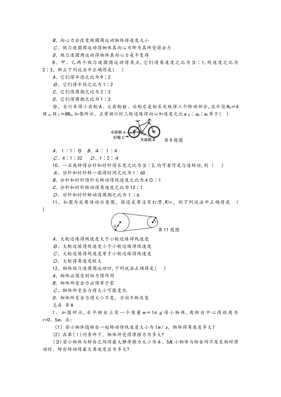 高考物理总复习 考查点8 圆周运动练习_第2页