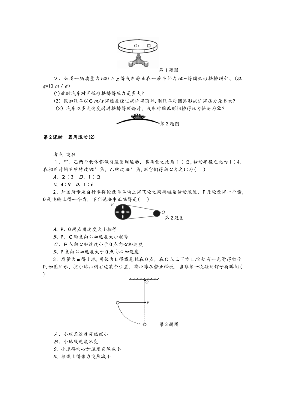 高考物理总复习 考查点8 圆周运动练习_第3页