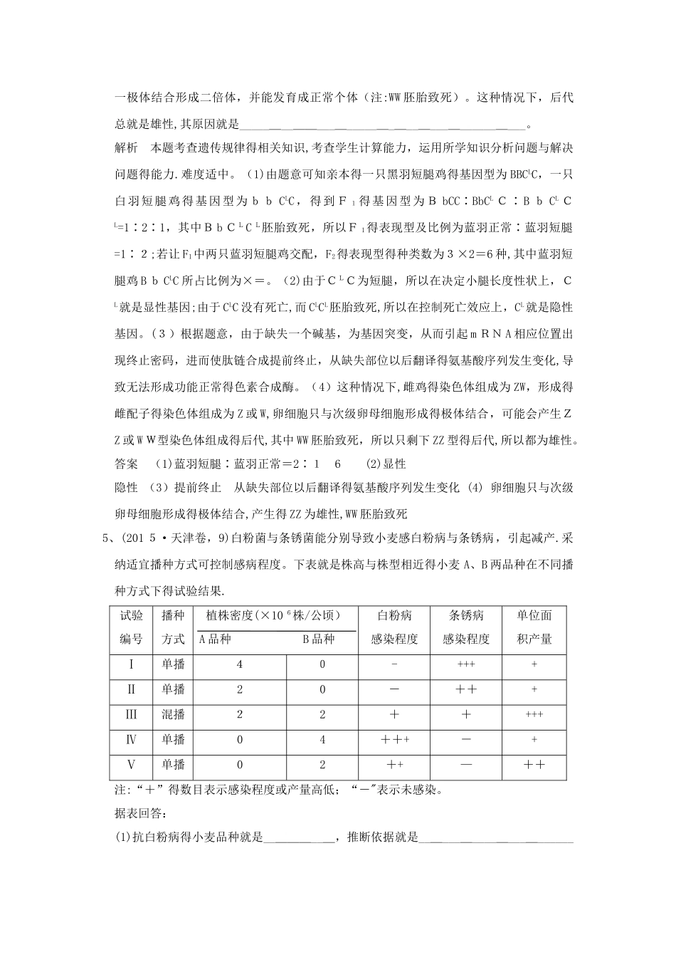 高考生物基因自由组合定律计算题_第3页