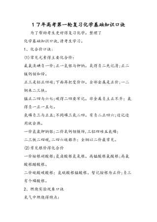 高考第一轮复习化学基础知识口诀