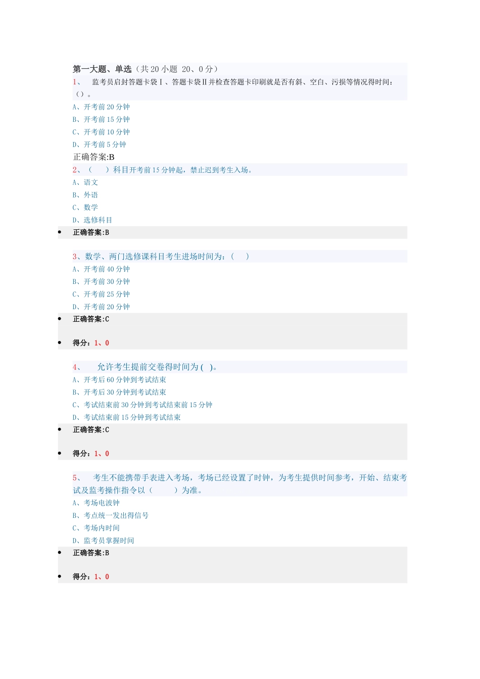 高考监考答案整理_第1页