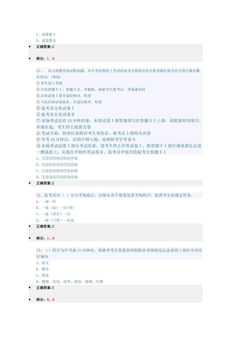 高考监考答案整理_第3页
