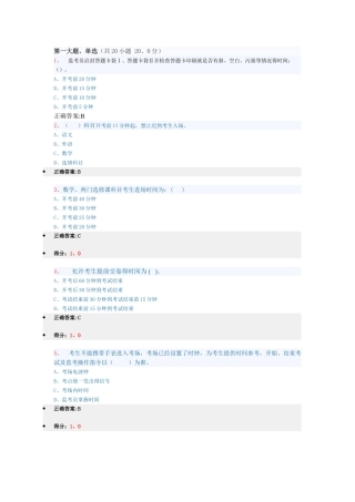 高考监考答案整理