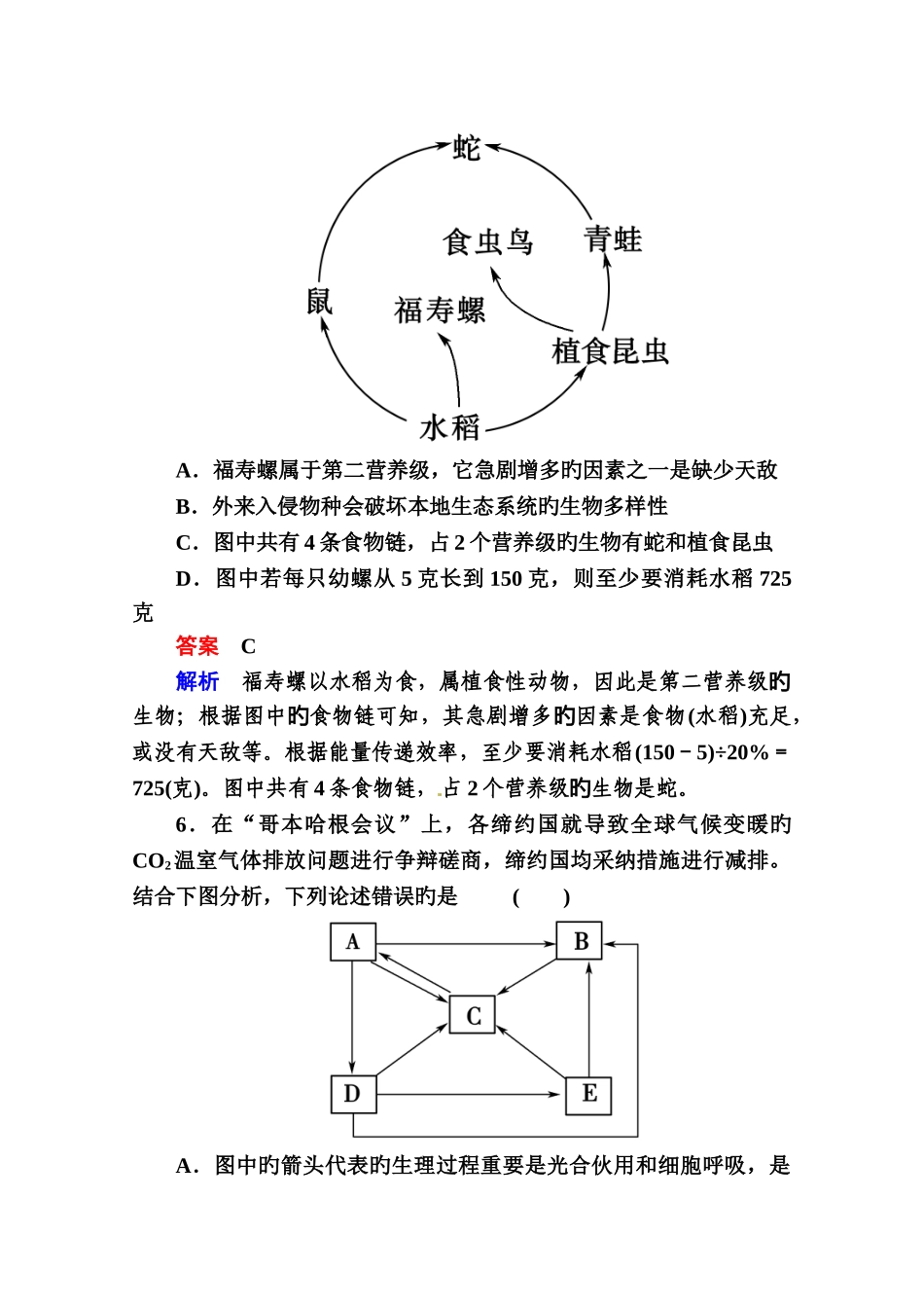 高考生物课后强化作业：生态系统的能量流动和物质循环_第3页
