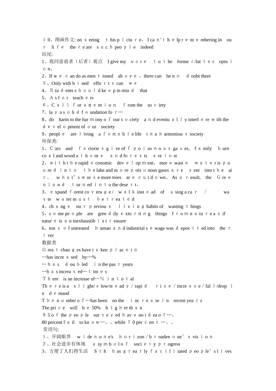 高考英语作文常用短语--写作偷分必备_第3页