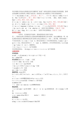 高考英语作文常用短语--写作偷分必备