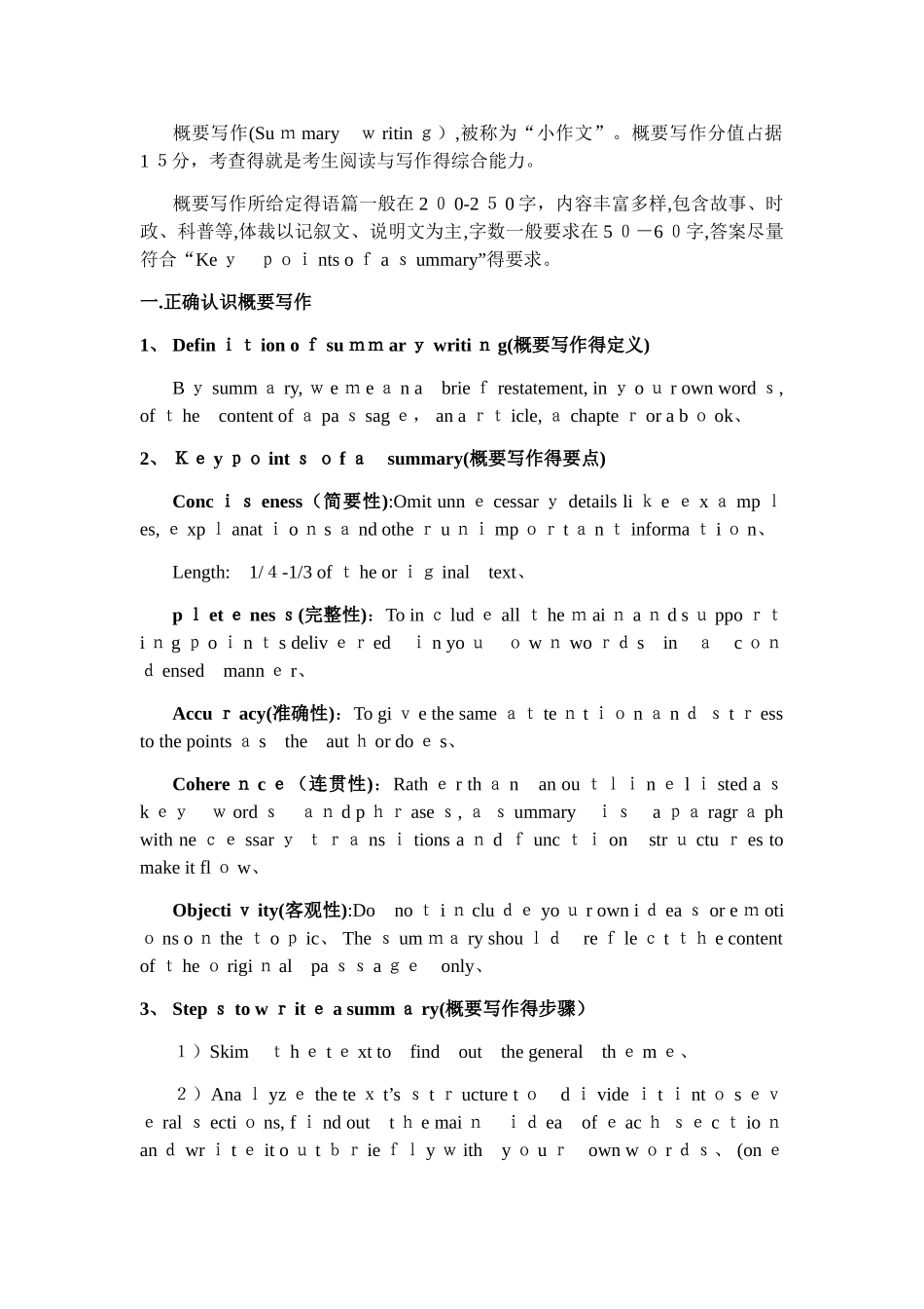 高考英语之概要写作_第1页