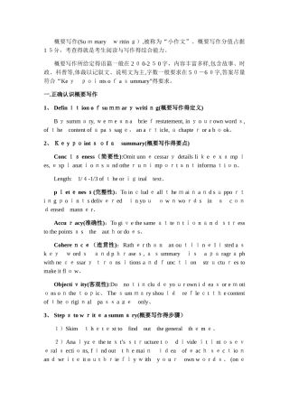 高考英语之概要写作