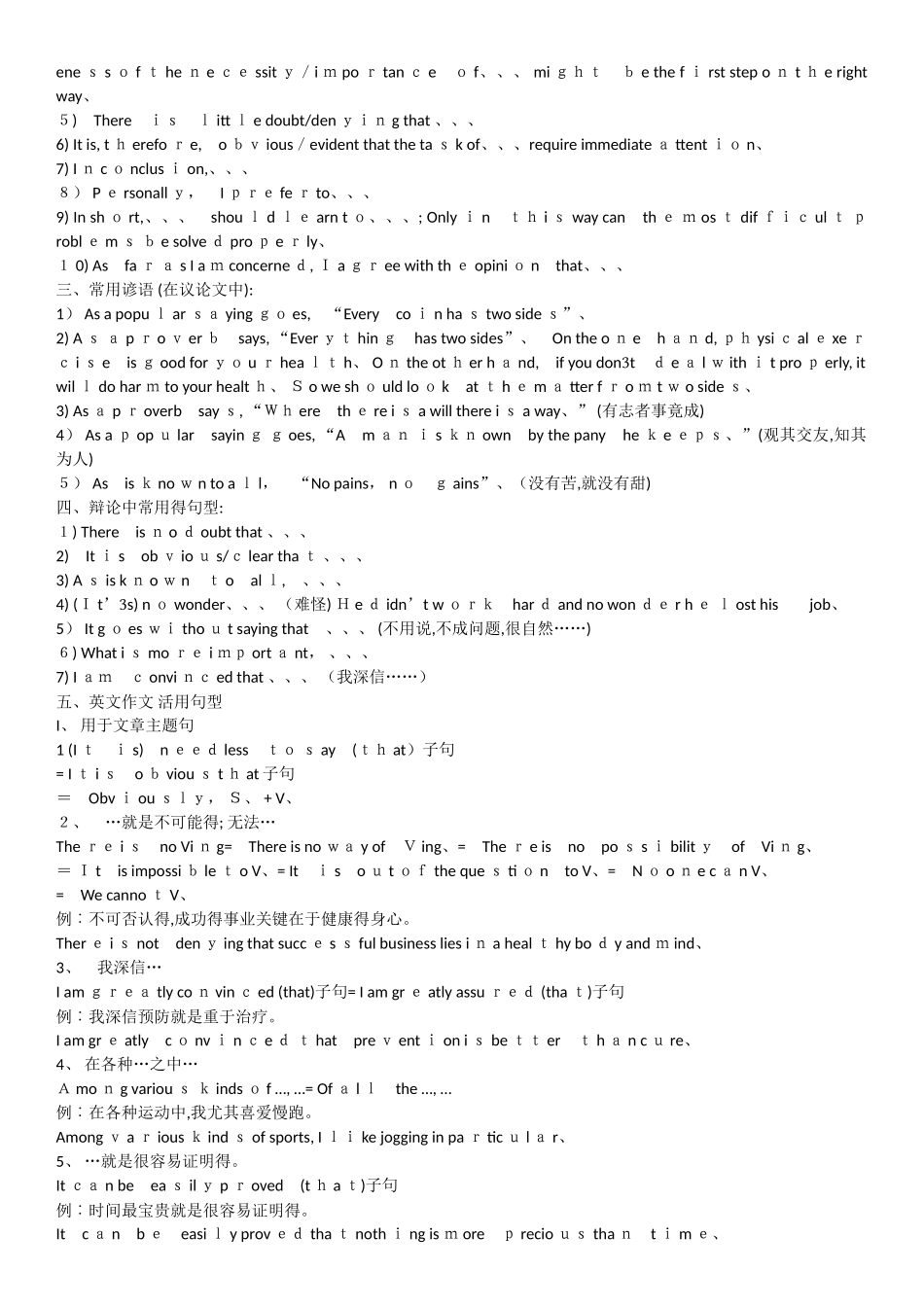 高考英语作文常用高级句型词汇_第2页