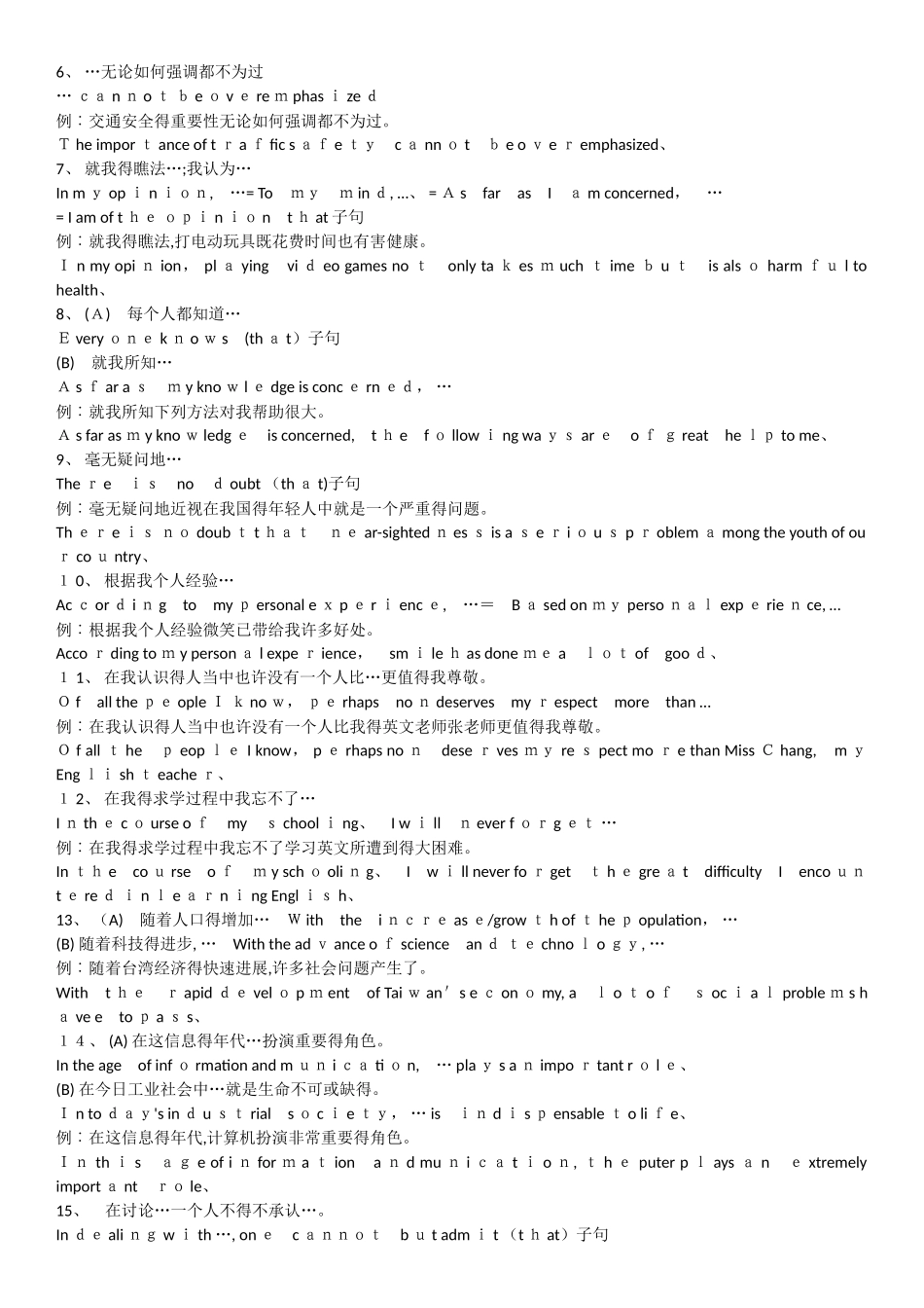 高考英语作文常用高级句型词汇_第3页