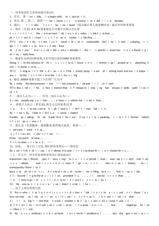 高考英语作文常用高级句型词汇