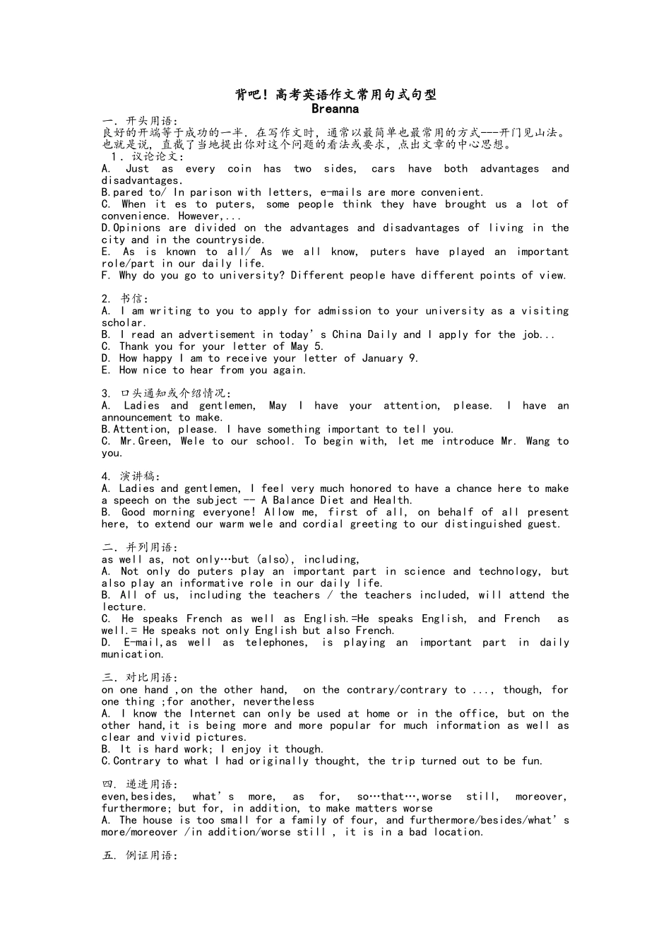 高考英语作文常用句式句型_第1页