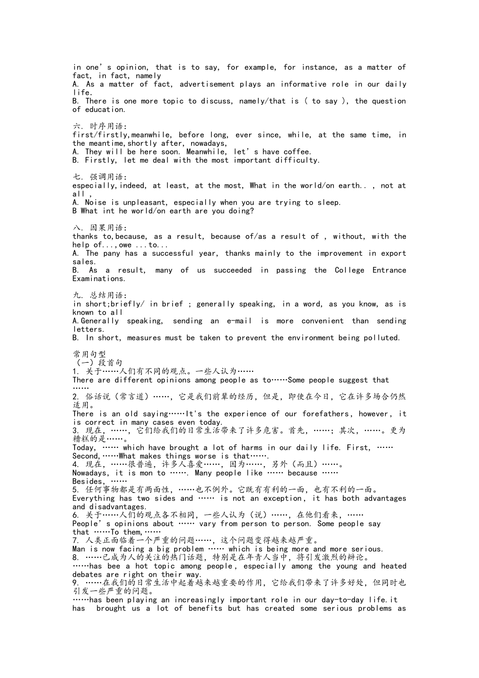 高考英语作文常用句式句型_第2页