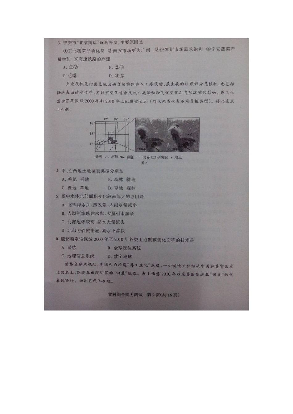 高考石家庄第二次模拟考试文科综合试题及答案_第2页