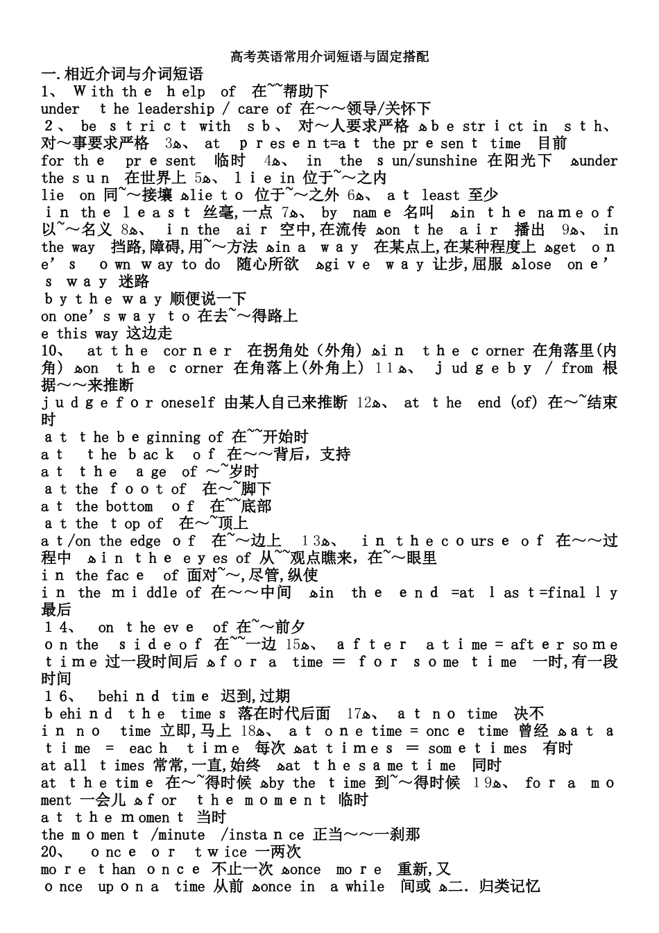 高考英语常用介词短语和固定搭配_第1页