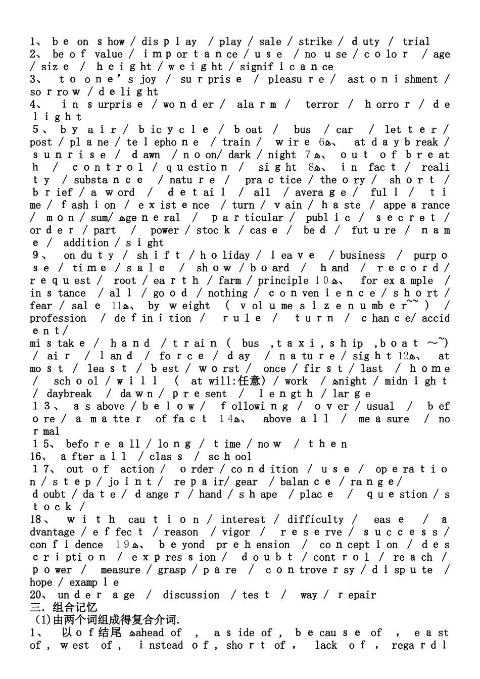 高考英语常用介词短语和固定搭配_第2页