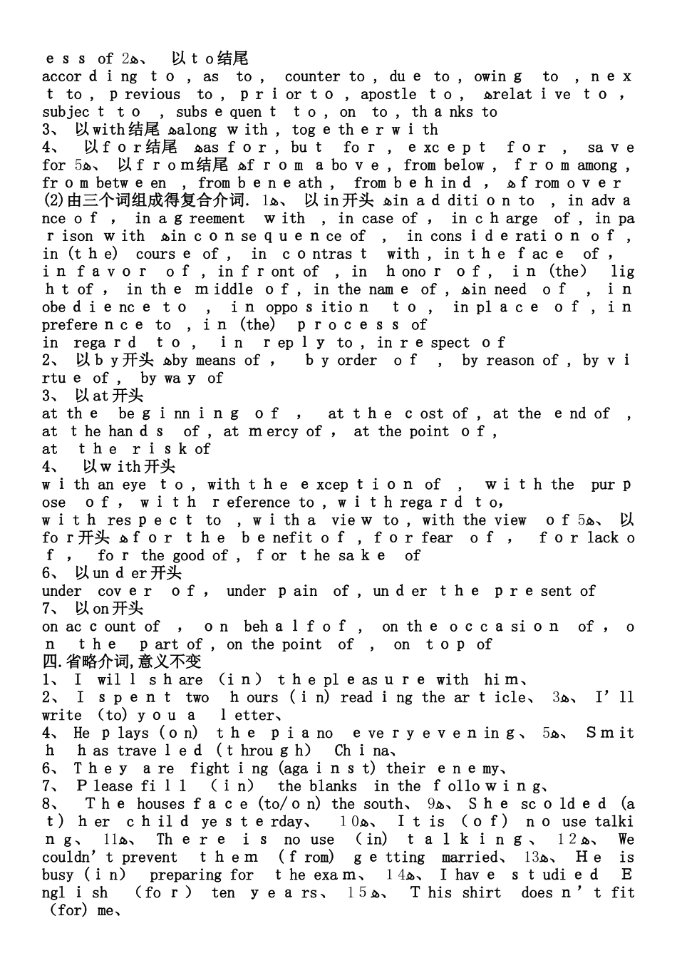 高考英语常用介词短语和固定搭配_第3页