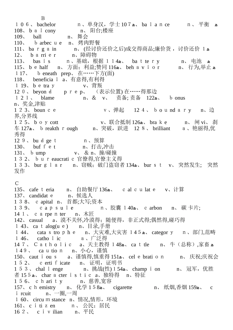 高考英语必备核心词汇_第3页