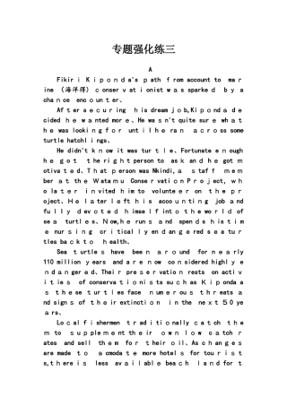 高考英语大二轮复习专题强化练三