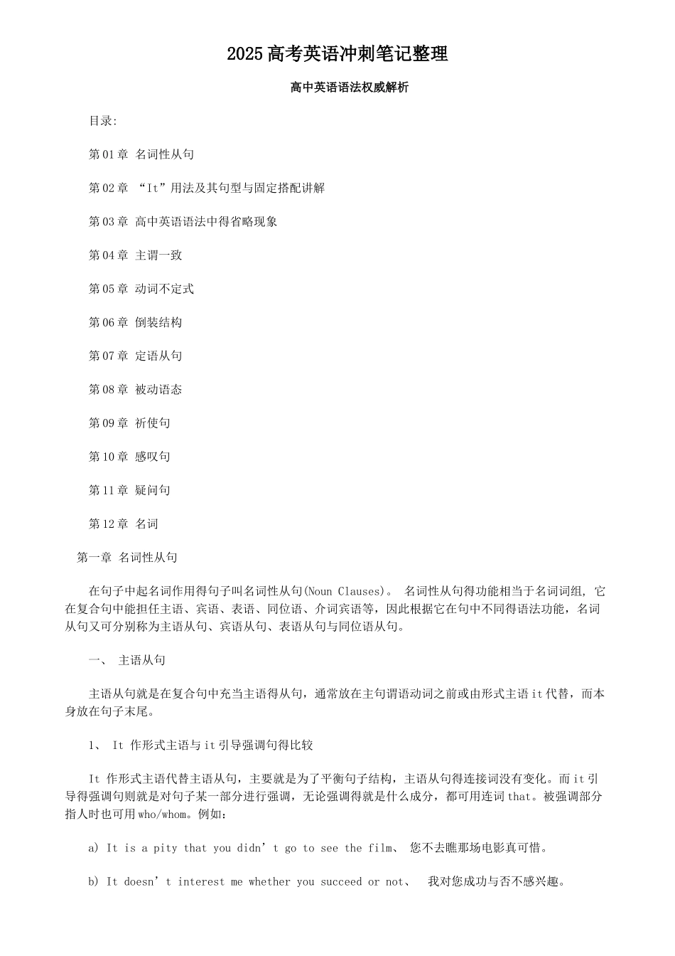 高考英语笔记整理_第1页