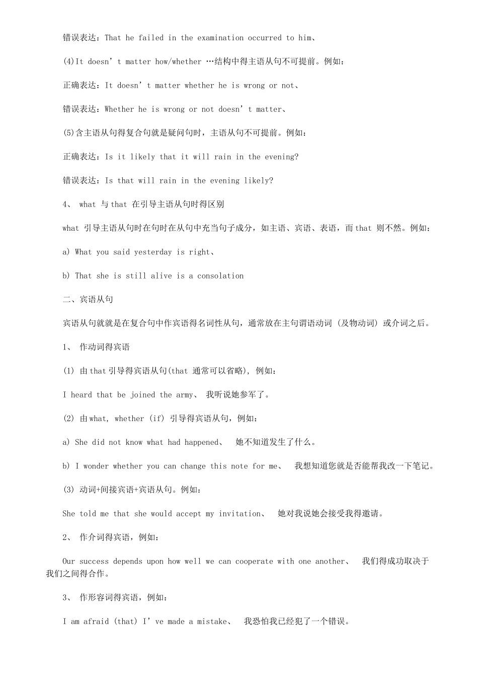 高考英语笔记整理_第3页