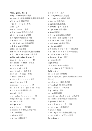 高考英语常用词组
