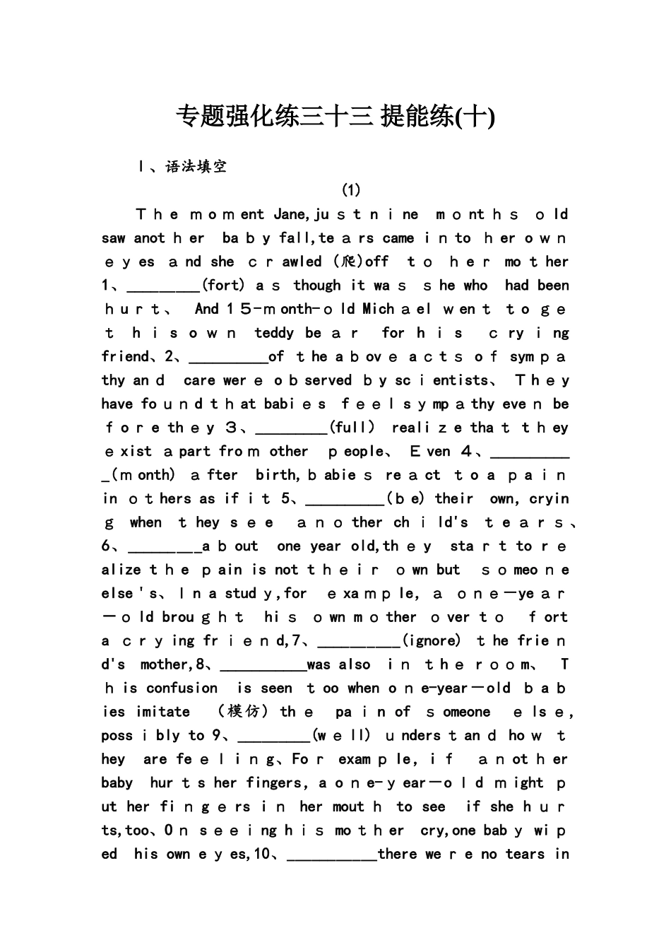 高考英语大二轮复习专题强化练三十三_第1页