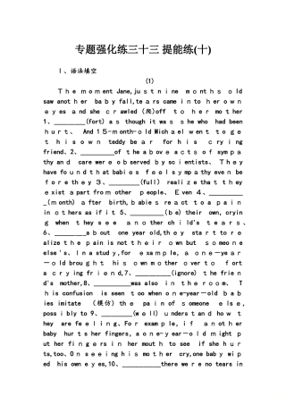 高考英语大二轮复习专题强化练三十三