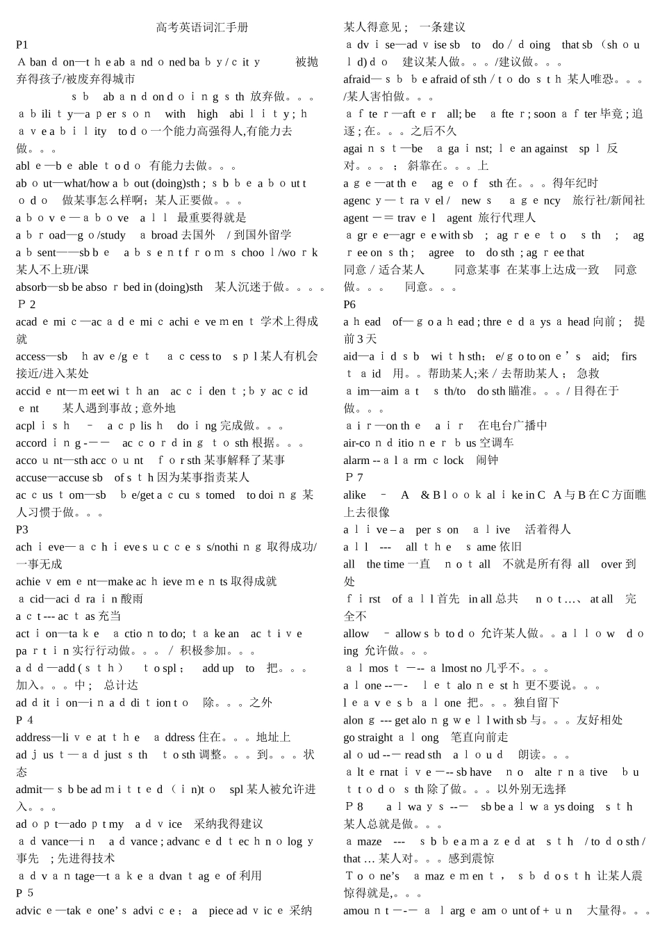 高考英语词汇手册_第1页