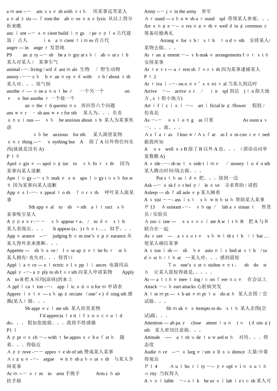 高考英语词汇手册_第2页