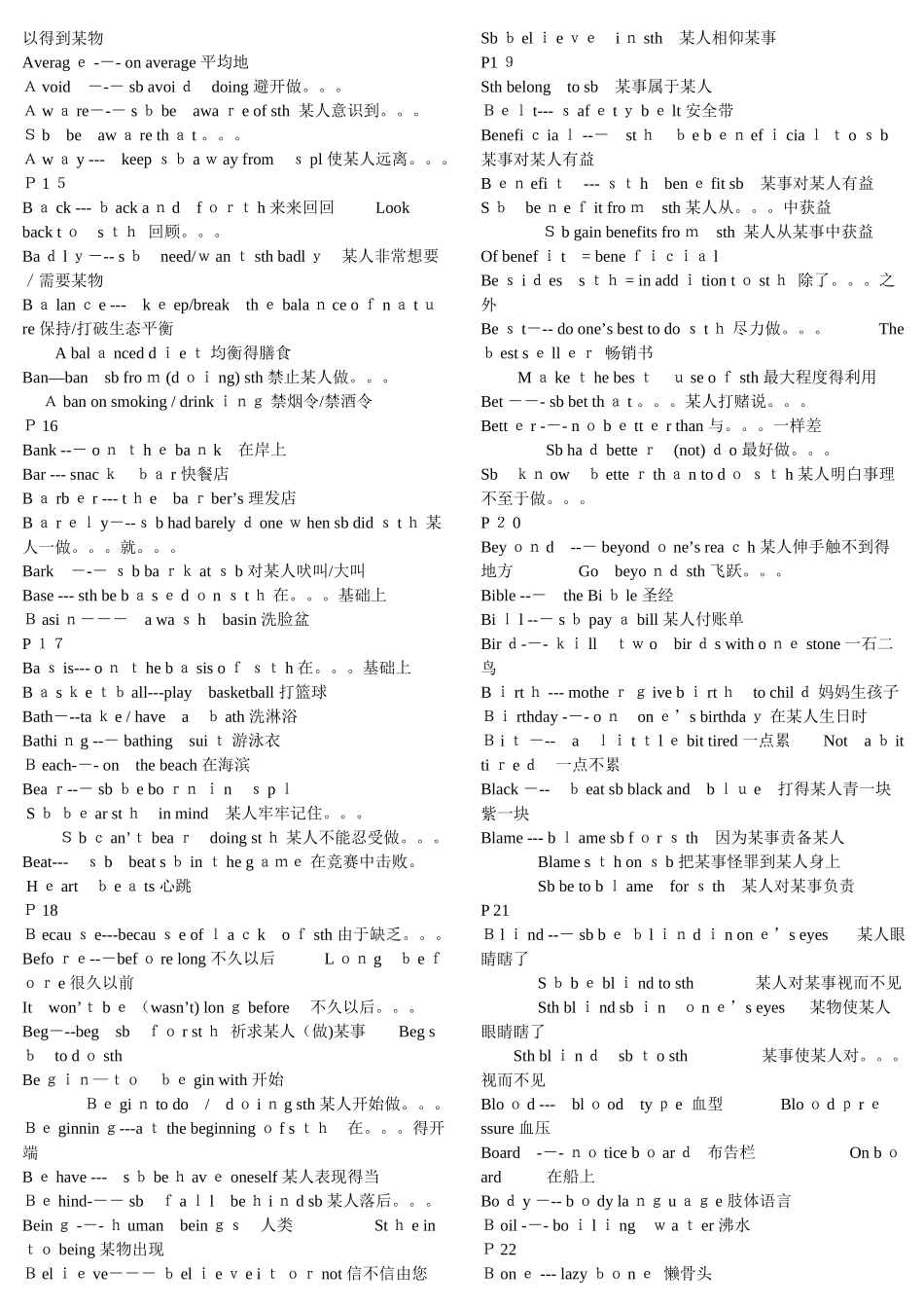 高考英语词汇手册_第3页