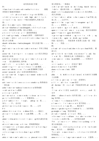 高考英语词汇手册