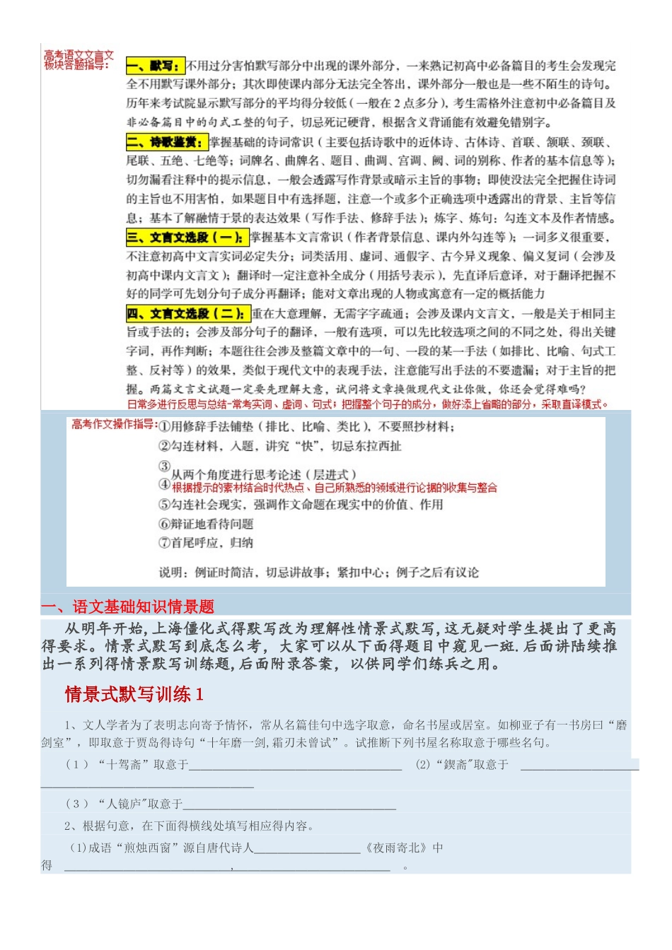 高考语文必考知识点汇总及考点要求_第2页