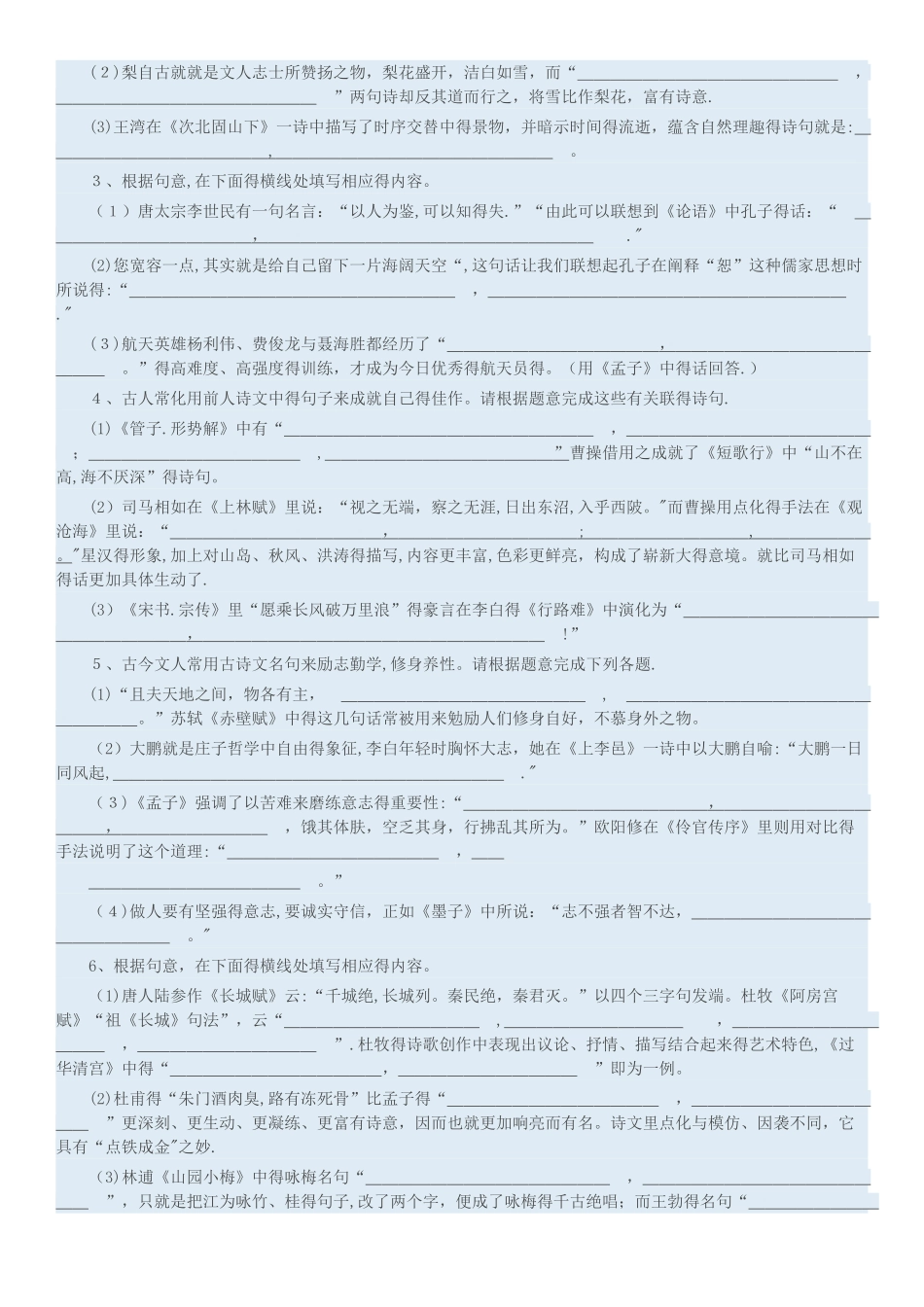高考语文必考知识点汇总及考点要求_第3页