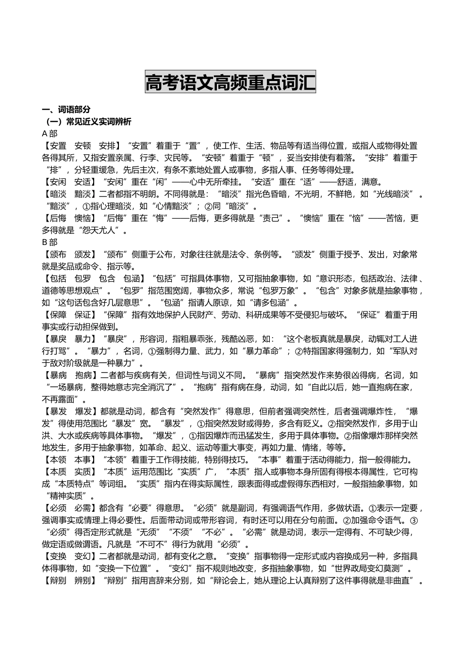 高考语文高频重点词汇_第1页