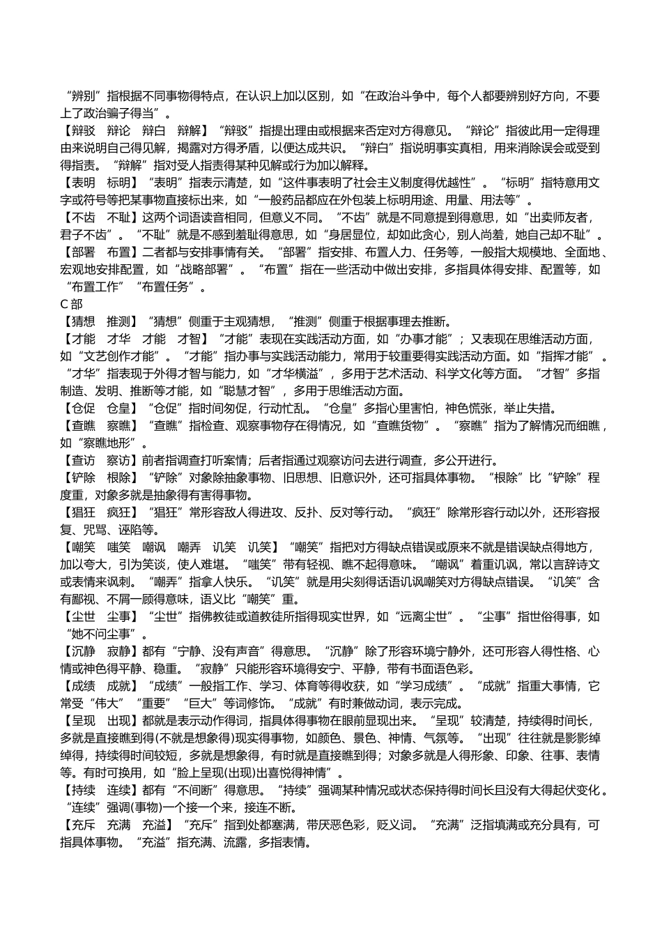 高考语文高频重点词汇_第2页