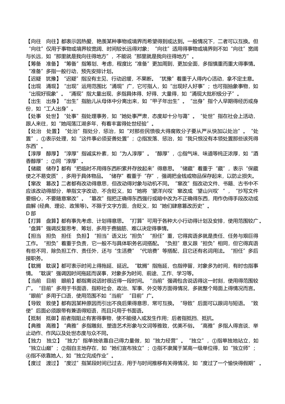 高考语文高频重点词汇_第3页
