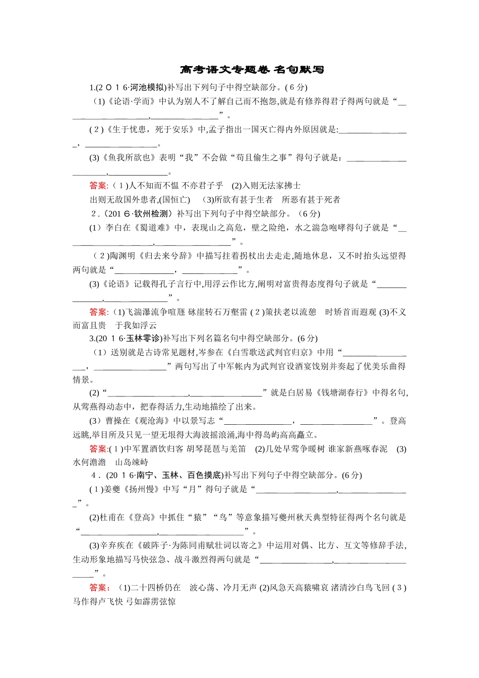 高考语文专题卷名句默写_第1页