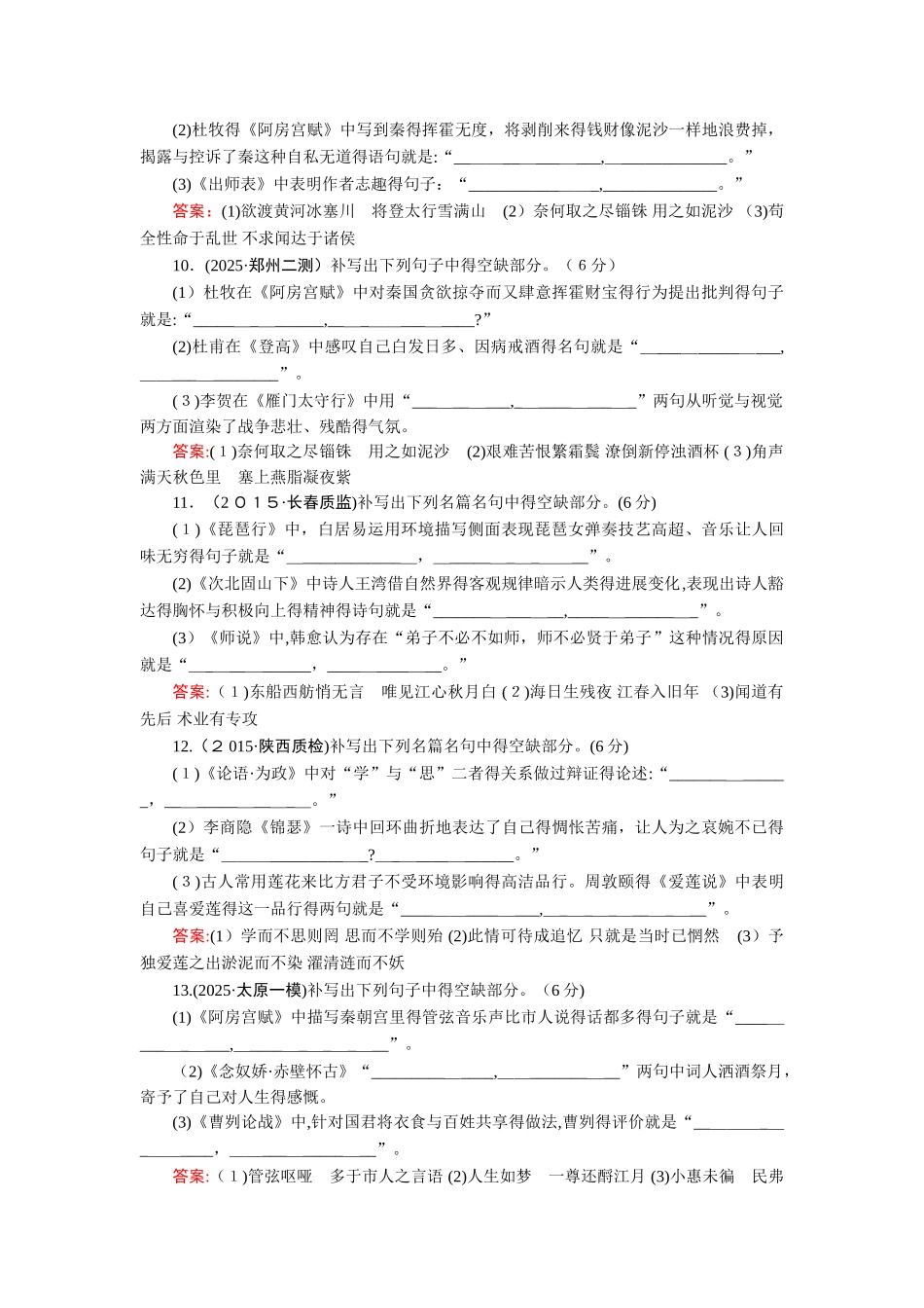 高考语文专题卷名句默写_第3页