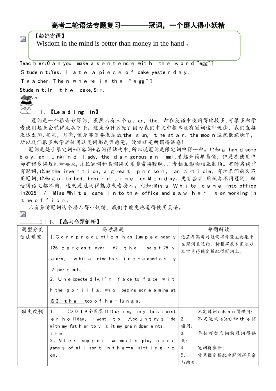 高考语法专题冠词_第1页